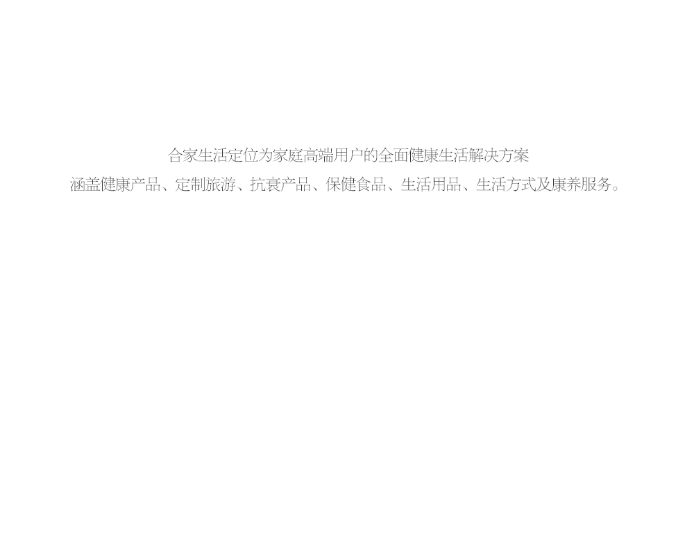 关于合家生活-2024年-1.jpg